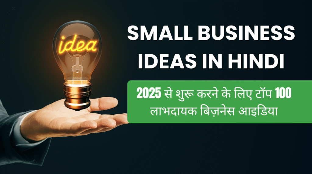 Small Business Ideas in Hindi