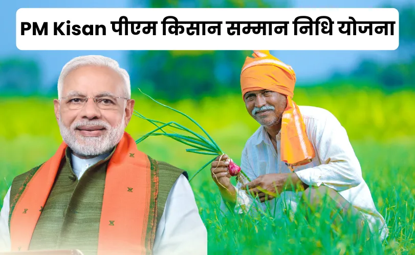 PM Kisan पीएम किसान सम्मान निधि योजना 2 PM Kisan पीएम किसान सम्मान निधि योजना: नवम्बर 2025 में जारी होगी 21वीं किस्त? जानिए प्रधानमंत्री किसान सम्मान निधि से जुड़ी खबरें