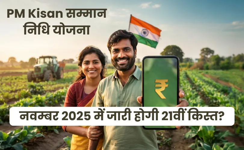 PM Kisan पीएम किसान सम्मान निधि योजना