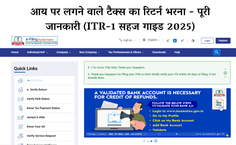 आय पर लगने वाले टैक्स का रिटर्न भरना